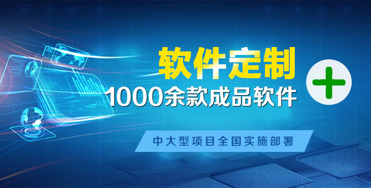 天镇管理系统软件软件开发
